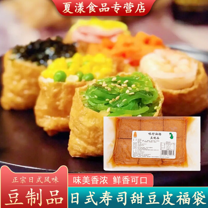 日式味付油扬30片豆皮甜味寿司油豆腐块寿司料理稻荷寿司军舰福袋