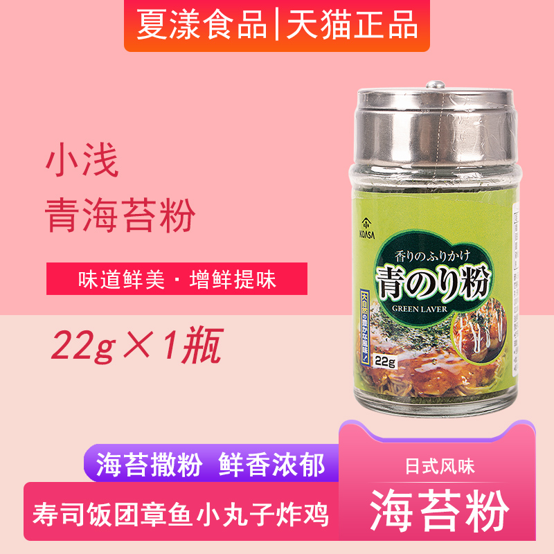 日式料理小浅青海苔粉撒章鱼小丸子紫菜粉海苔丝碎拌饭团寿司料理