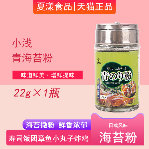 日式料理小浅青海苔粉撒章鱼小丸子紫菜粉海苔丝碎拌饭团寿司料理