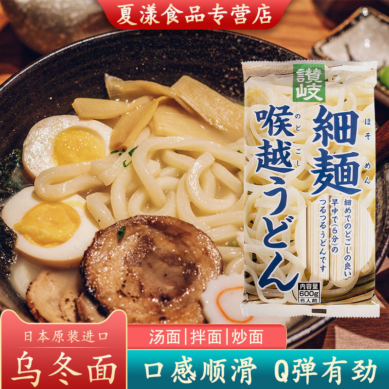 赞岐日本进口细乌冬面600g
