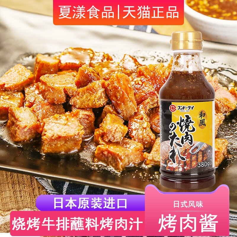 大字烤肉酱烧肉汁烤肉蘸料