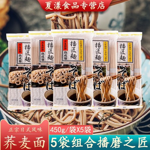 日本播磨之匠荞麦面乌冬凉拌面条