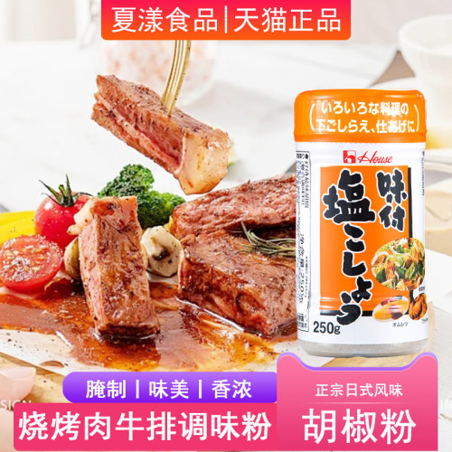 日本好侍胡椒盐炒菜烧烤烹调250g