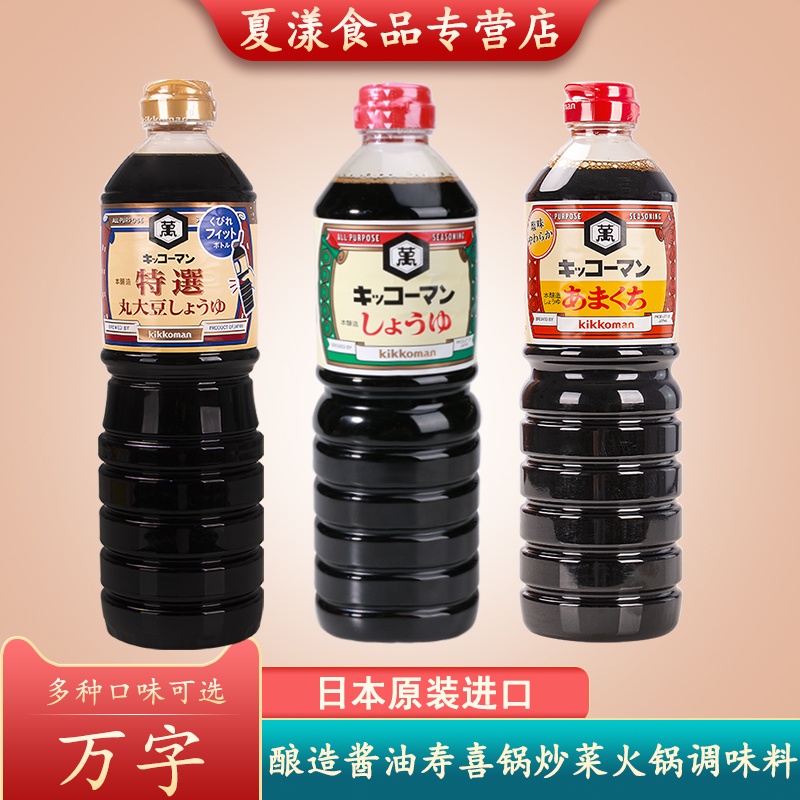 日本进口万字浓口酱油甜口酱油特选丸大豆酱油寿喜烧炒菜火锅调味