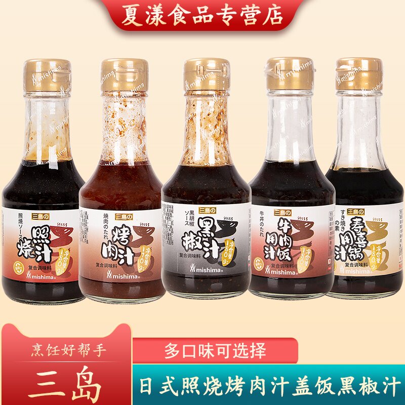 三岛照烧汁日式牛肉饭汁煎牛排黑椒汁烤肉汁烧烤蘸料寿喜锅调味汁