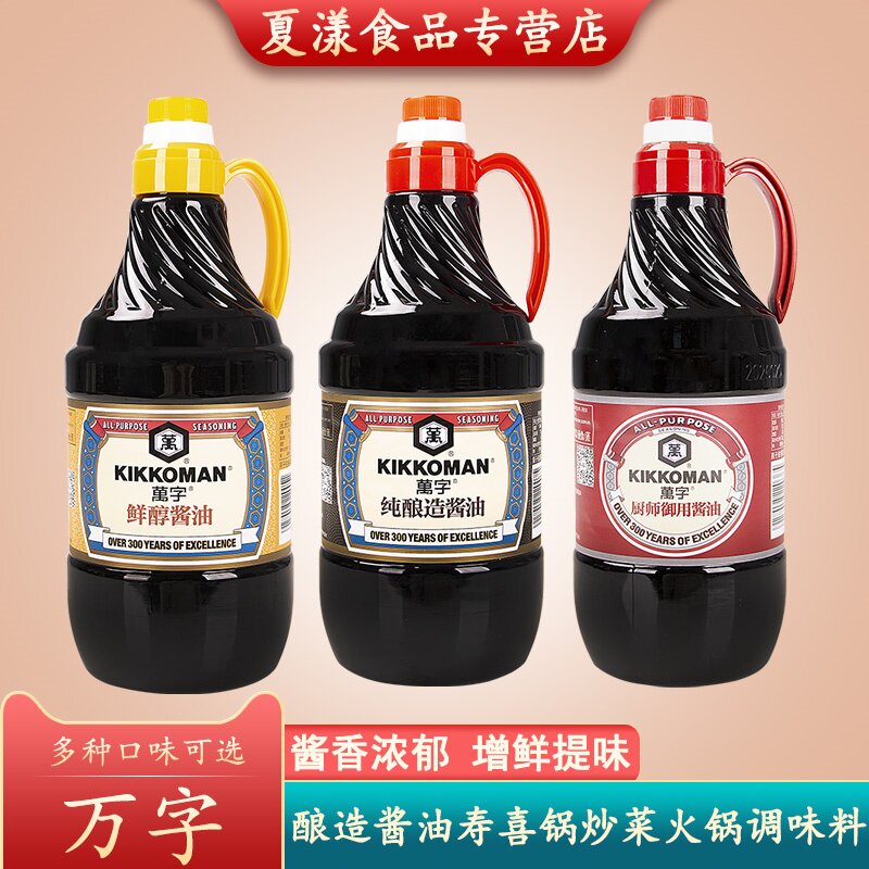 万字酱油龟甲万纯酿造酱油浓口酱油日式寿司刺身蘸料凉拌炒菜炖煮