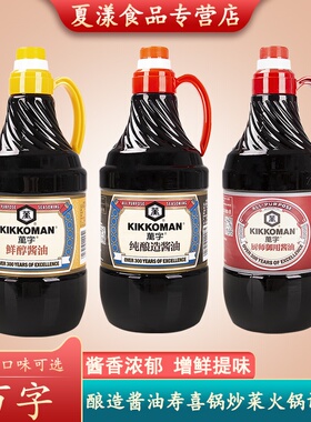 万字酱油龟甲万纯酿造酱油浓口酱油日式寿司刺身蘸料凉拌炒菜炖煮