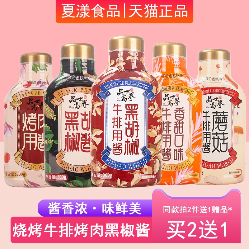 品高蘑菇牛排酱黑胡椒酱烧烤酱图片