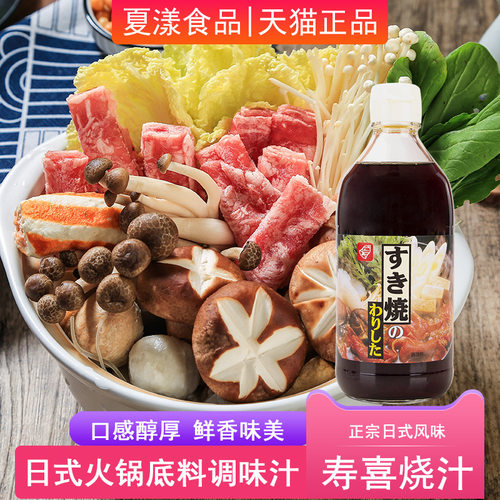 日本进口铃食品寿喜烧汁火锅底料