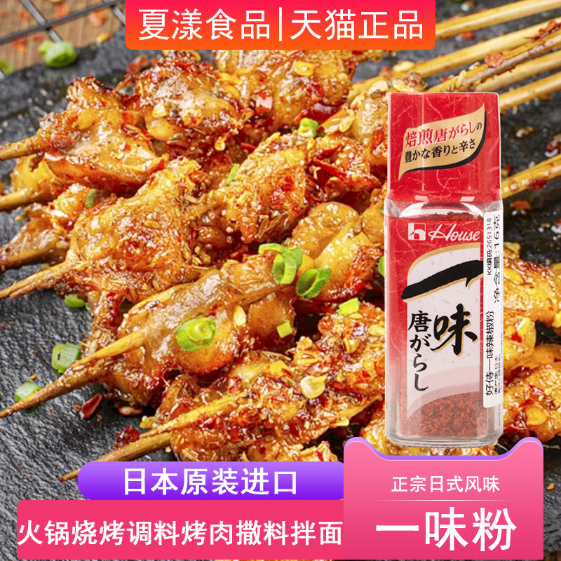 日本进口好侍一味粉辣椒调味料唐辛子烧烤撒料调料烤肉蘸料辣椒面