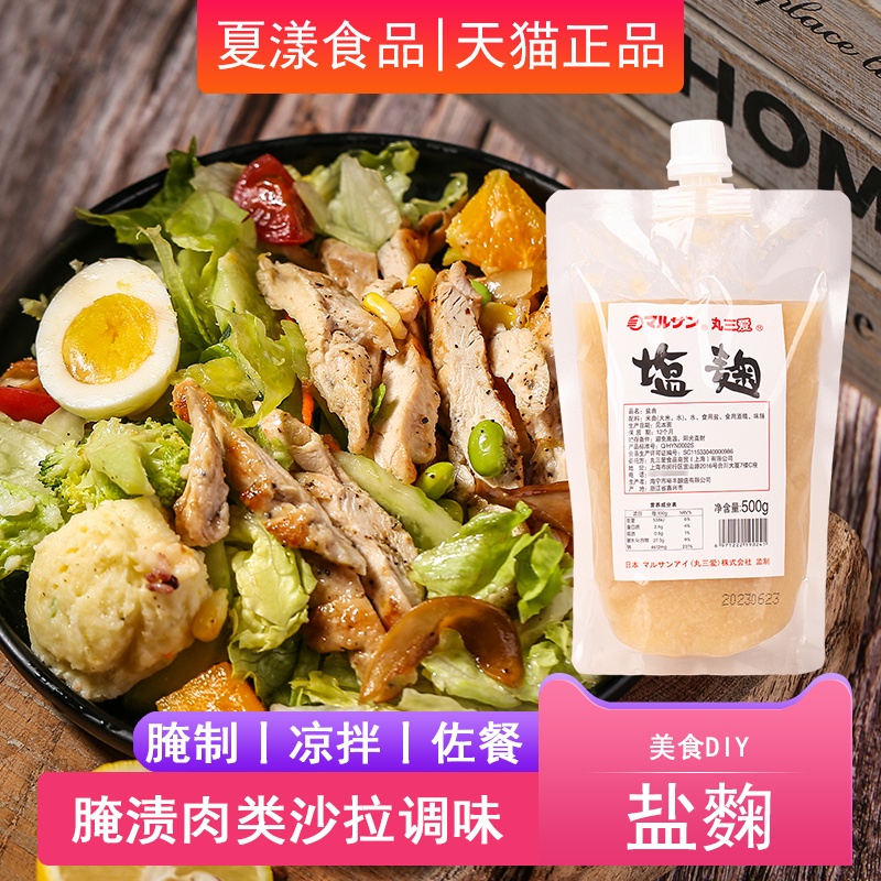 日本料理盐曲烤肉腌料调味酱500g