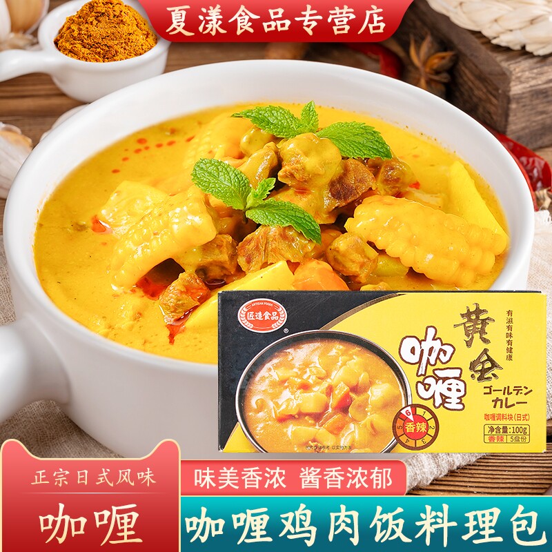 匠造黄金咖喱块100g香辣调味咖喱酱日式牛肉鸡肉饭料理包拌饭咖喱