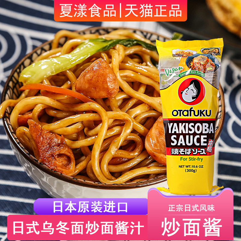 日本进口多福炒面酱汁300g日式乌冬面酱料包铁板烧肉烤串酱炒面汁