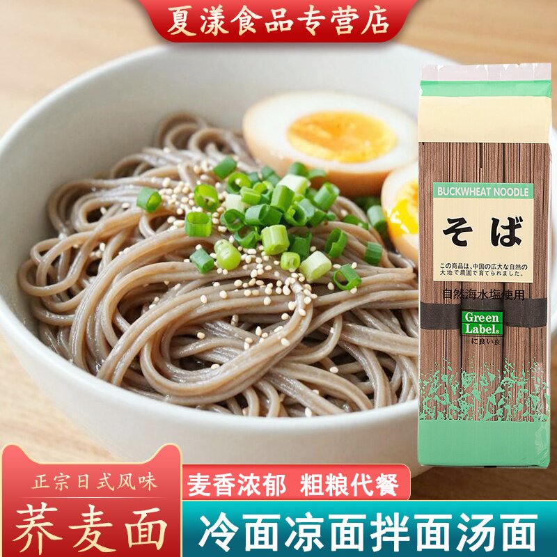 京都荞麦面300g日式乔麦面条冷面凉面热汤面挂面粗粮速食代餐主食