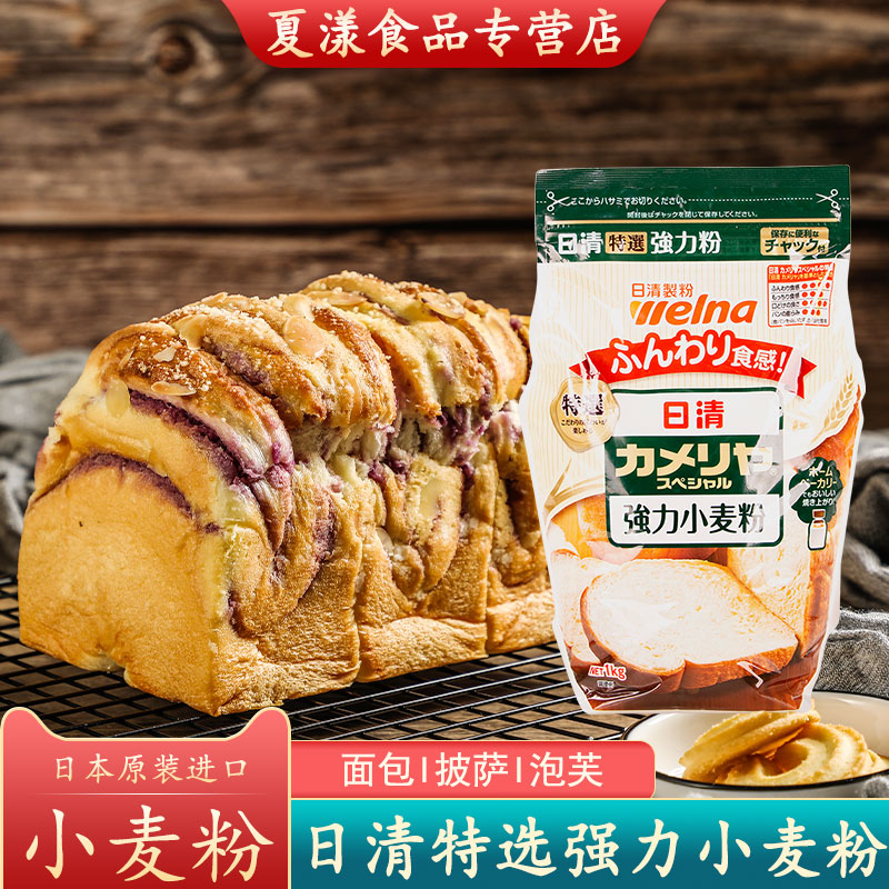 日本进口日清特选强力小麦粉1kg面包吐司粉高筋面粉饼干烘焙原料