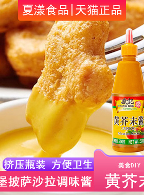 盛记黄芥末酱500g韩式炸鸡猪排汉堡薯条沙拉酱披萨关东煮纳豆酱料