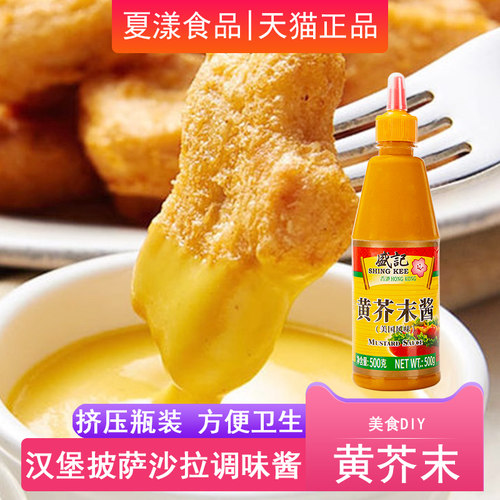 盛记黄芥末酱500g汉堡薯条沙拉酱