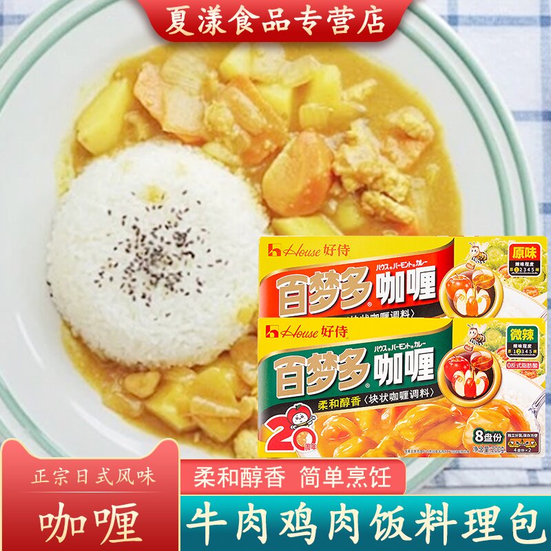 好侍百梦多咖喱块200g原味微辣日式鱼蛋牛肉鸡肉饭咖喱料理包儿童
