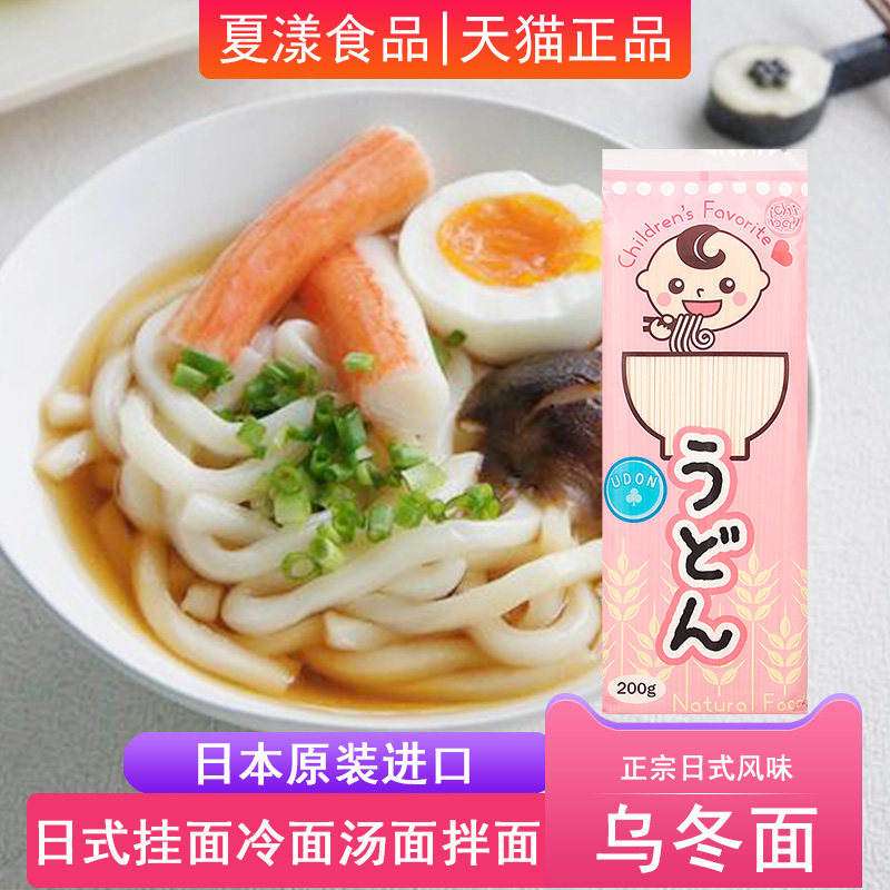 日本进口播磨制面儿童乌冬面200g日式面条挂面汤面早餐速食方便面