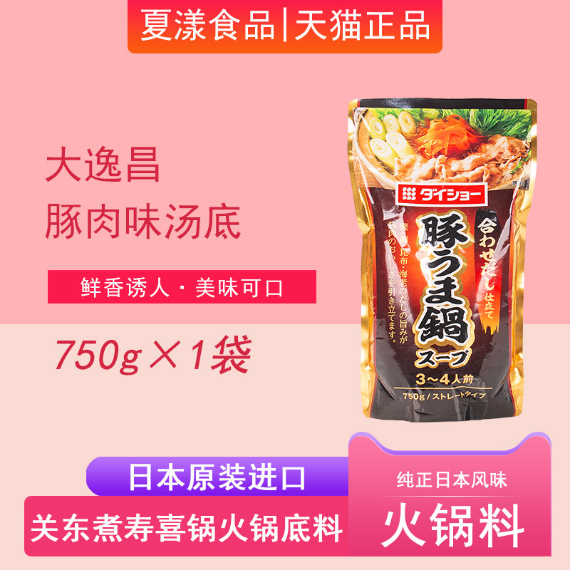 日本进口大逸昌豚肉汤底750g猪肉风味火锅底料麻辣烫关东煮寿喜烧