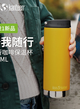 美国Kleankanteen高颜值便携咖啡保温杯旅行户外运动水杯473ML