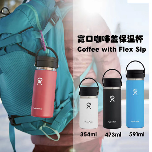 美国HydroFlask咖啡口保温杯