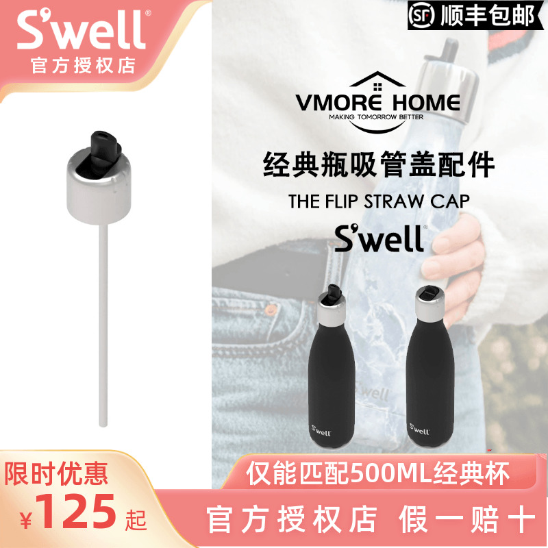 SWELL经典保温杯500ML不锈钢瓶盖