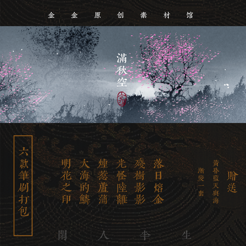 满秋空-ps笔刷-procreate笔刷-六款笔刷打包原创可商用古风ps素材