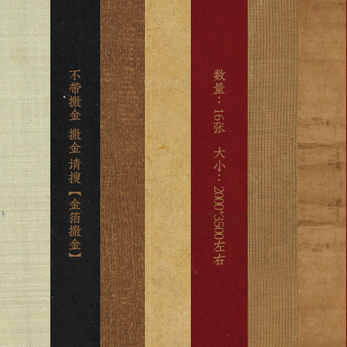 中国传统纸纹-jpg-质感-闲人半生-Photoshop设计ps素材可商用特效