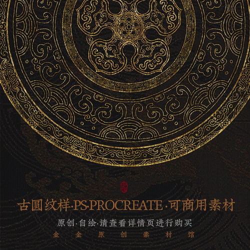 古风纹样莲花烙印-ps笔刷procreate金金原创可商用素材美工设计