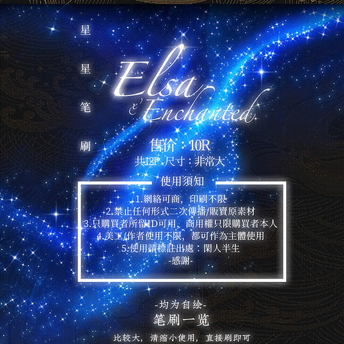 星星--艾莎的魔法-ps笔刷-闲人半生-Photoshop设计素材可商用特效