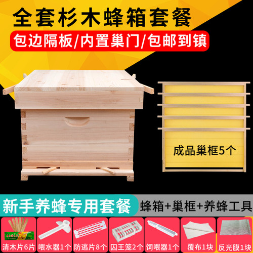 大山里蜜蜂中蜂蜂箱新手养蜂套餐
