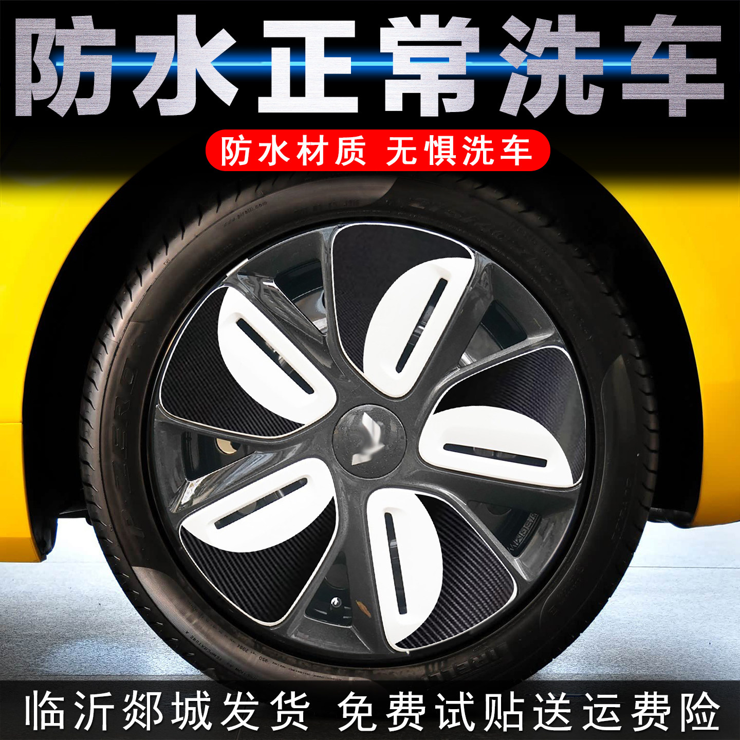 五菱缤果轮毂贴纸改装配件遮盖贴