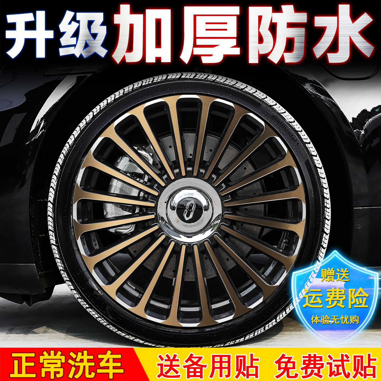 问界M8轮毂贴纸黑化改装装饰贴