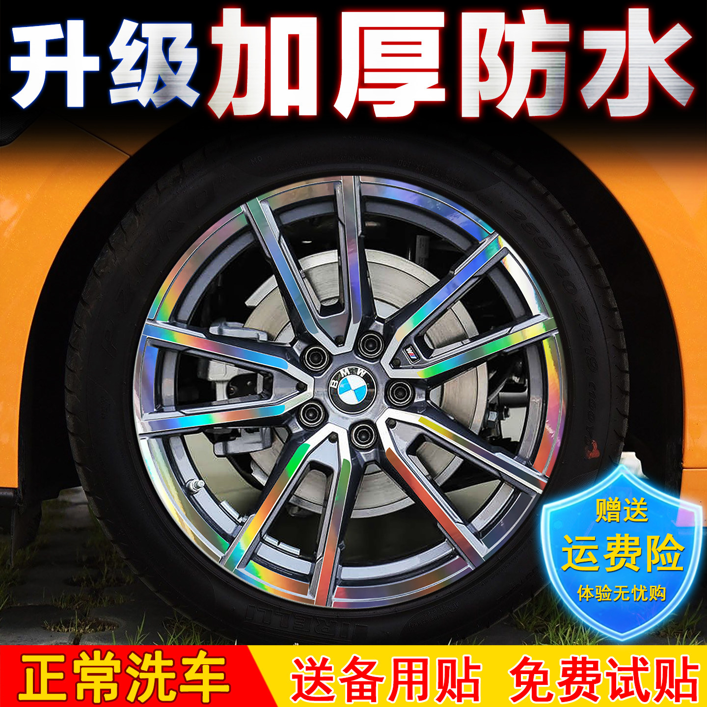 适用于宝马3系轮毂贴纸325i改装配件装饰贴反光贴黑化车贴轮圈贴