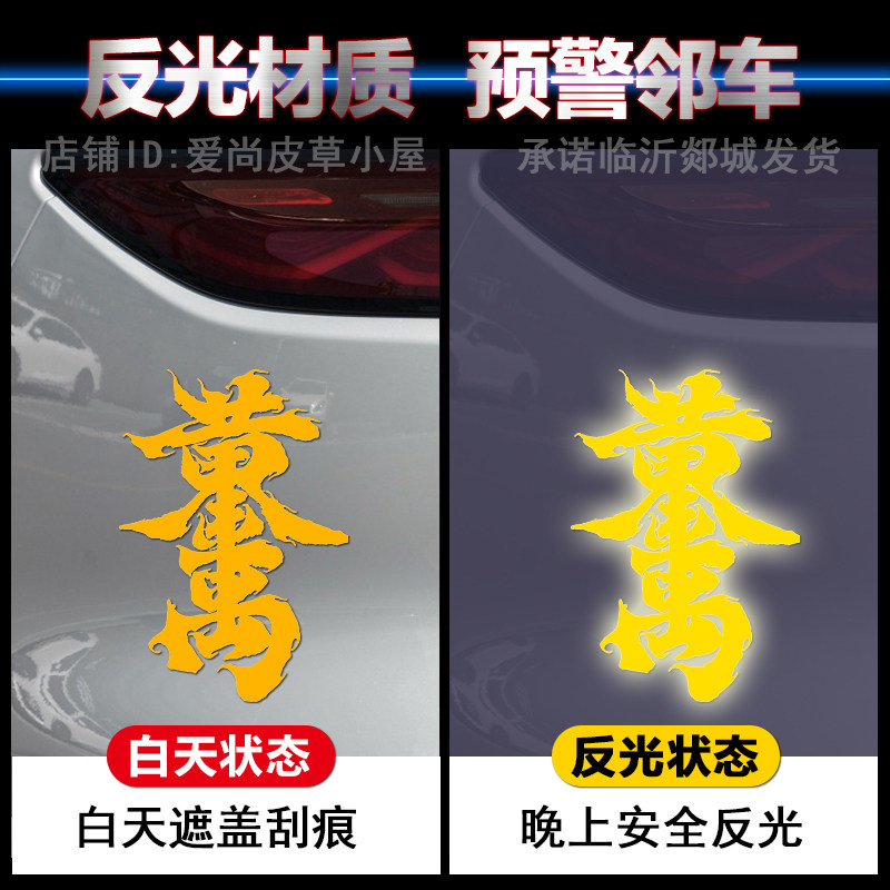 车身拉花创意车贴天窗汽车装饰贴个性励志文字贴车窗玻璃贴反光贴