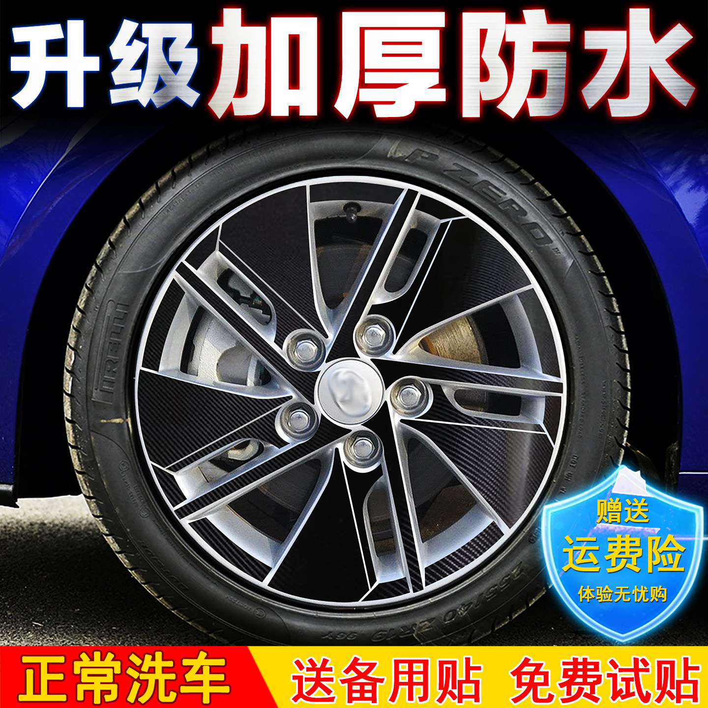 丰田卡罗拉轮毂贴纸改装配件