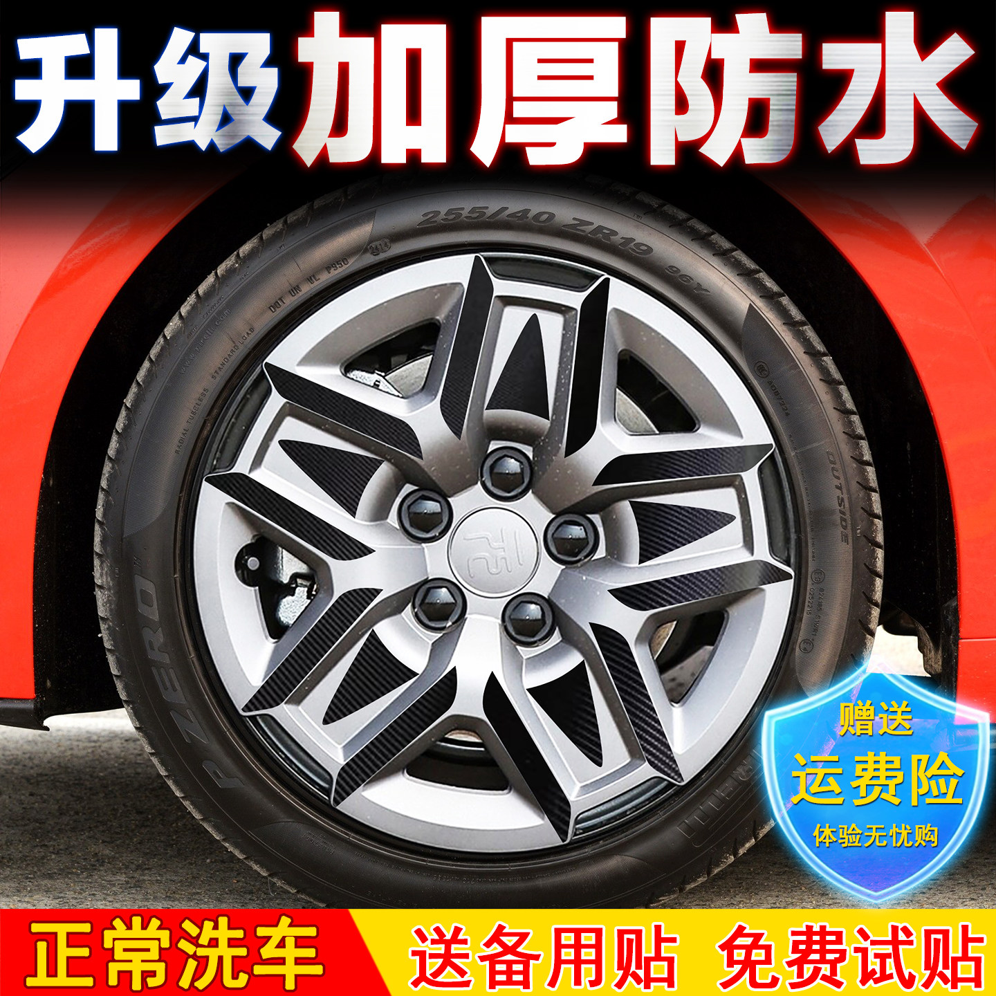元UP轮毂贴纸黑化改装装饰贴