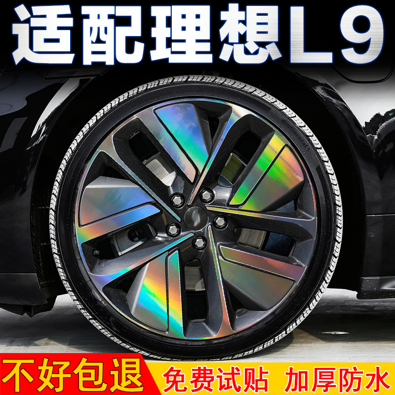 理想L9轮毂贴纸改装配件装饰贴
