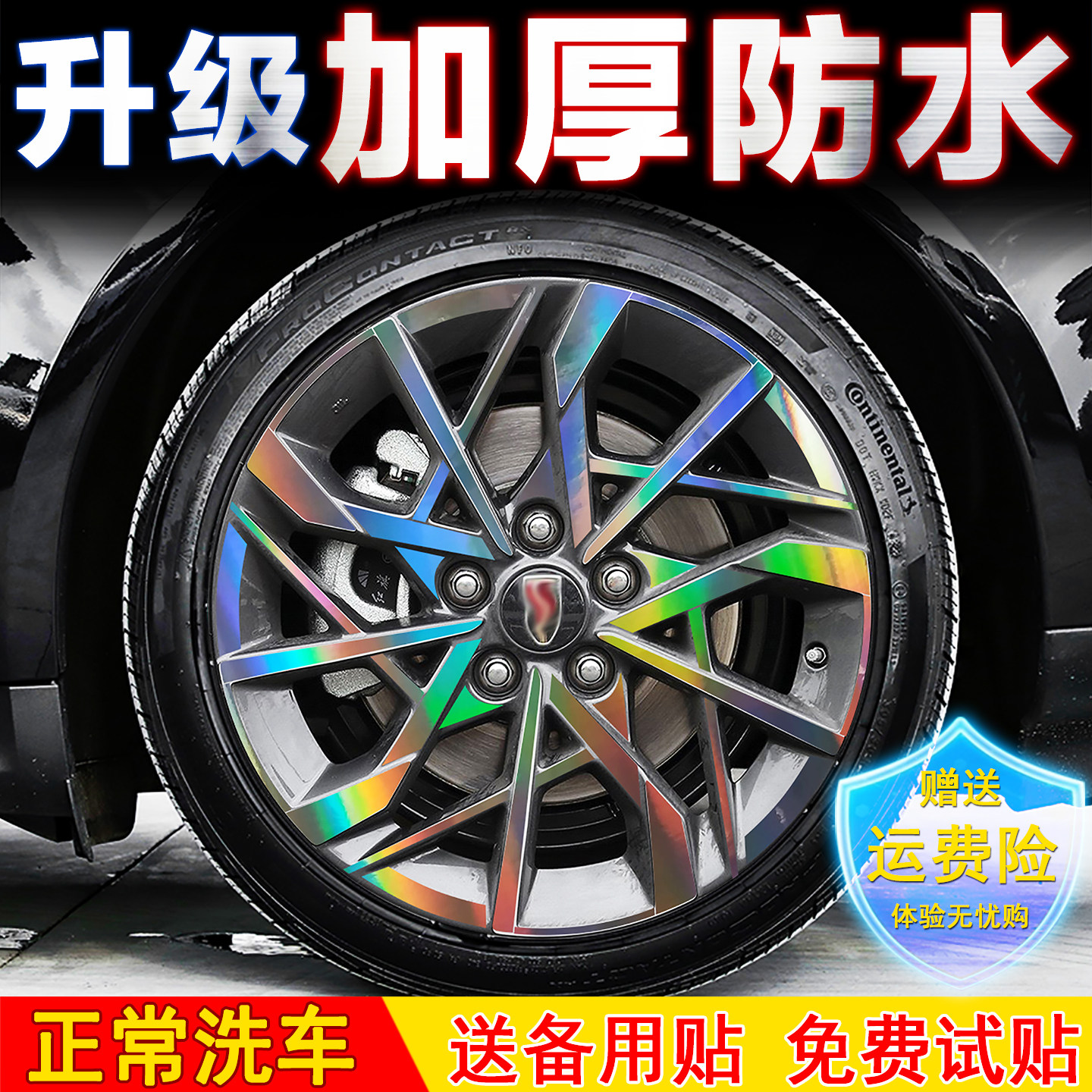 红旗H5HS5轮毂贴纸改装配件