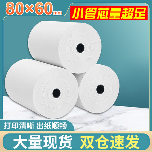 80x60热敏纸收银纸打印清晰