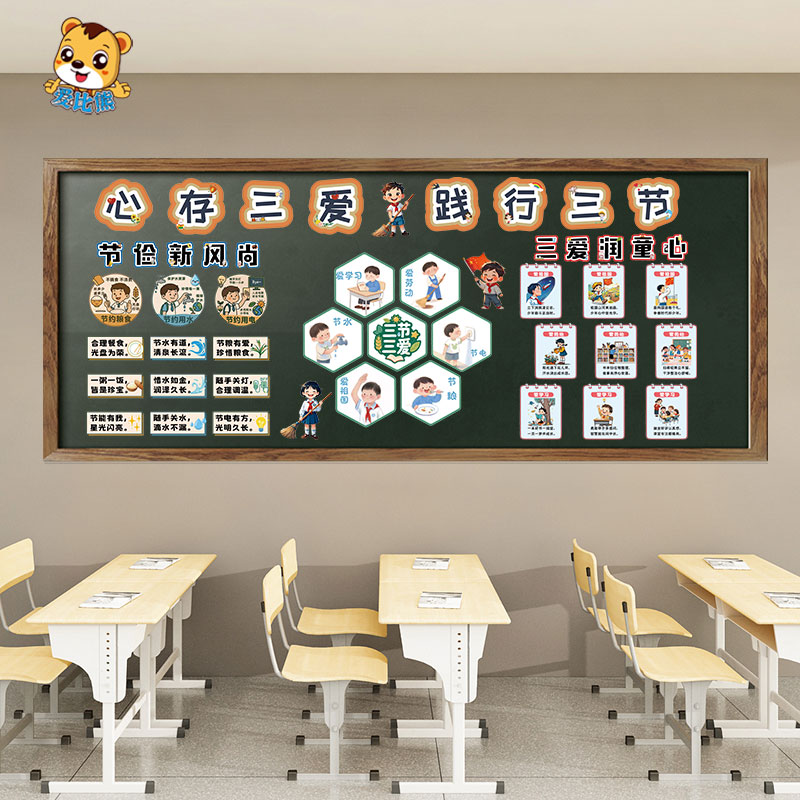 小学三节三爱黑板报布置装饰墙贴