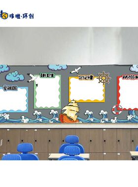 幼儿园海洋风主题墙环创学校班级黑板报防溺水KT板环保装饰定制