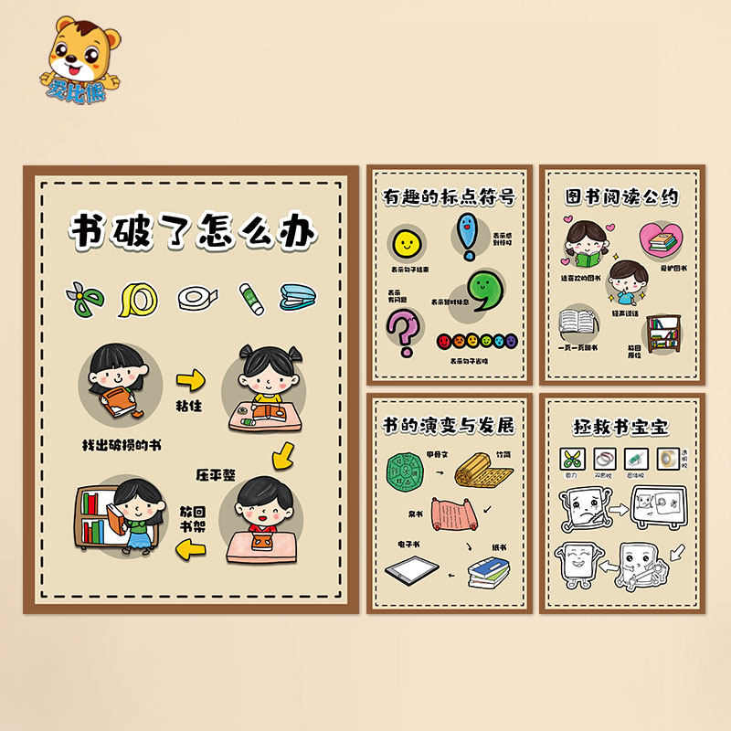 幼儿园拯救书宝宝图书制作修补文字的演变阅读区环创布置好书推荐