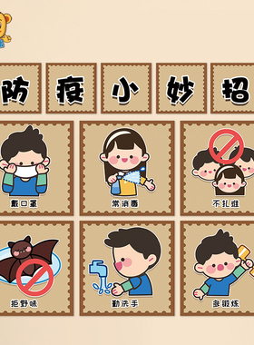 校园环创墙贴防疫主题预防小妙招