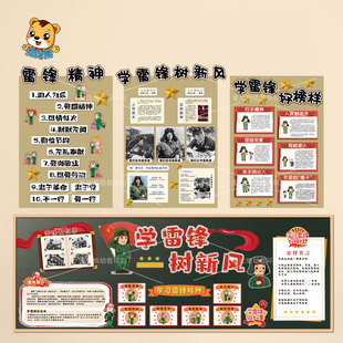 校园环创雷锋主题黑板报布置学习伟人好榜样弘扬爱国精神文化墙贴