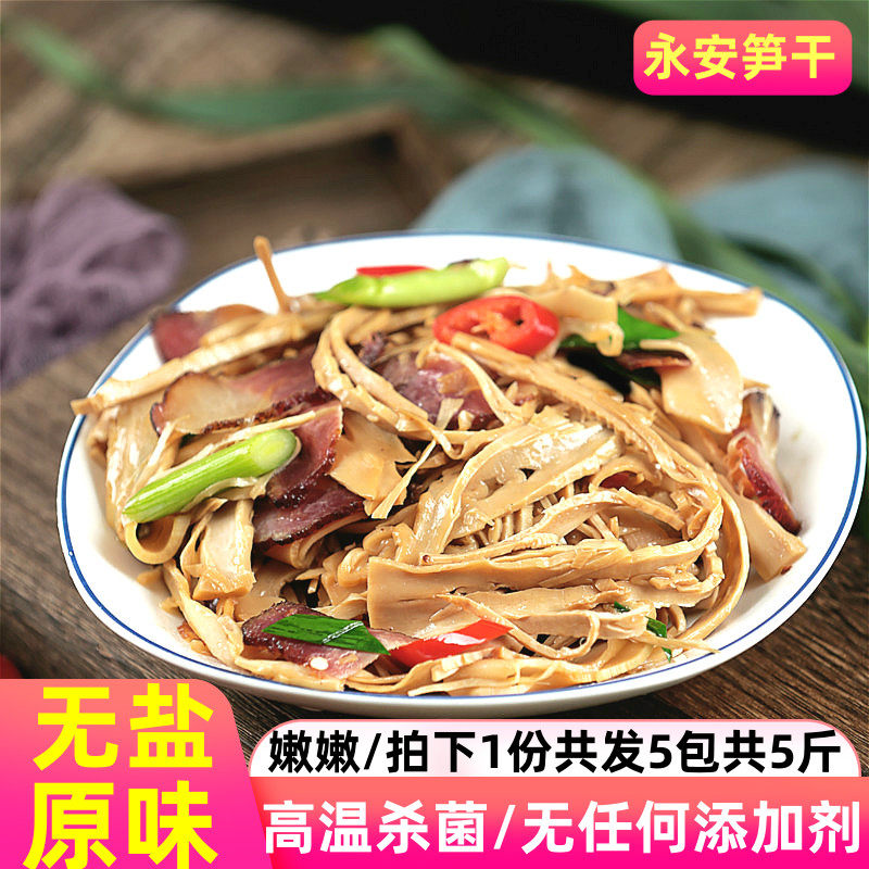 笋干干货特产 笋子野笋尖5斤福建农家水笋子复水笋湿笋丝免泡发笋