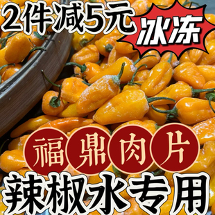 冰冻魔鬼辣椒酱超辣永安黄椒灯笼泡椒朝天变态特辣新鲜肉片辣椒水