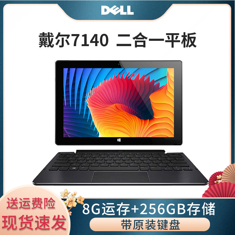 dell/戴尔venue11 pro 7140平板电脑10.8寸windows10系统pc二合一