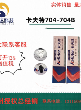 卡夫特 K-704硅橡胶白色黑色密封防水绝缘RTV电子元器件硅胶45g
